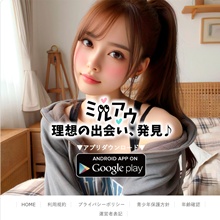 ミルアウ～理想の出会い、発見♪～