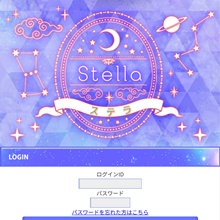 ステラ Stella 