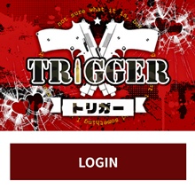 トリガー TRIGGER