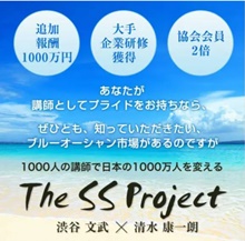 The SS Project