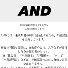 アンド