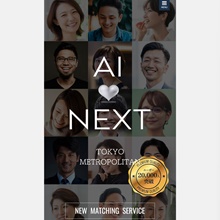 AI NEXT～お相手をAIが選出～バナー画像