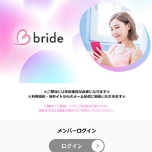 brideバナー画像