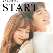 スタート～婚活応援マッチングサイト～バナー画像