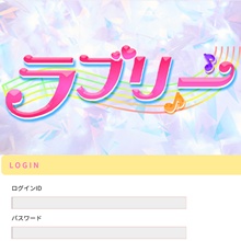 ラブリー