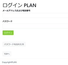 プラン PLAN