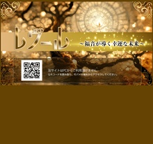 レヴール~福音が導く幸運な未来~