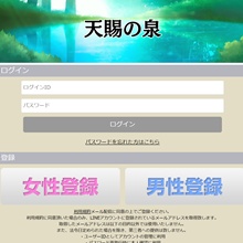 天賜の泉~てんしのいずみ~