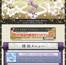 運命の分岐点~幸せへのターニングポイント~