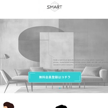 スマート SMART