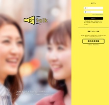 ビットトーク bit talk