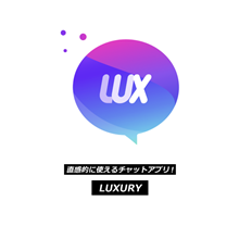 Luxury~大人同士が繋がるSNS系コミュニティアプリ~