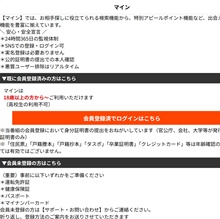 マイン~安心・安全宣言~
