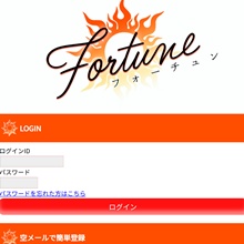 フォーチュン~空メールで簡単登録~ Fortune