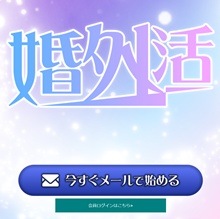 婚外活~LINEで既婚者マッチング 安全な場所で、新しい関係を~ jyuku-kan