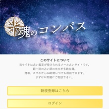 魂のコンパス