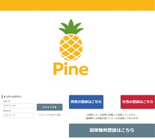 パイン Pine
