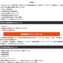 ビーナス VENUS