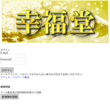 幸福堂(こうふくどう)