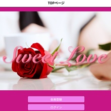 スイートラブ Sweet Love
