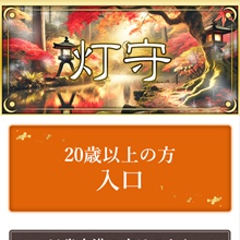 灯守(ともり)